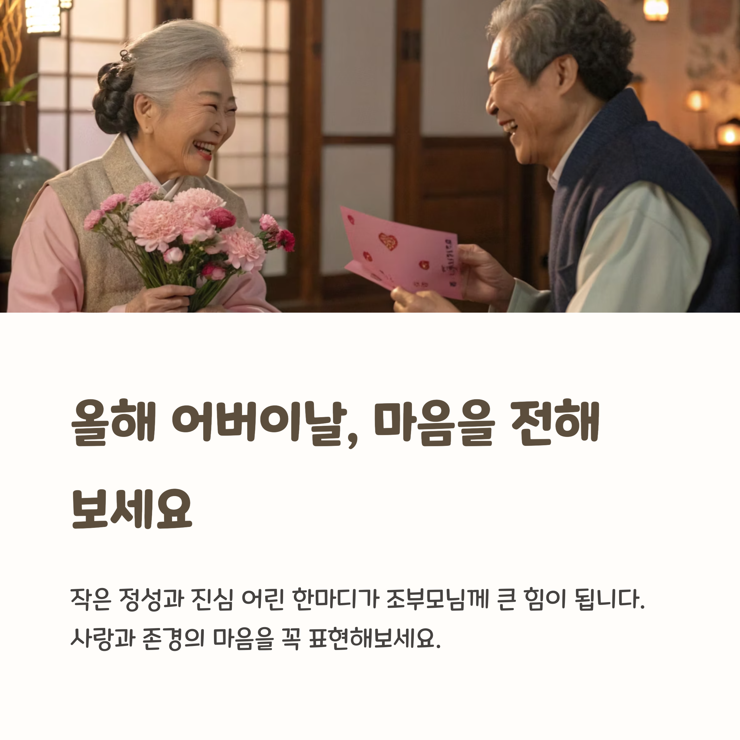 어버이날 편지 문구