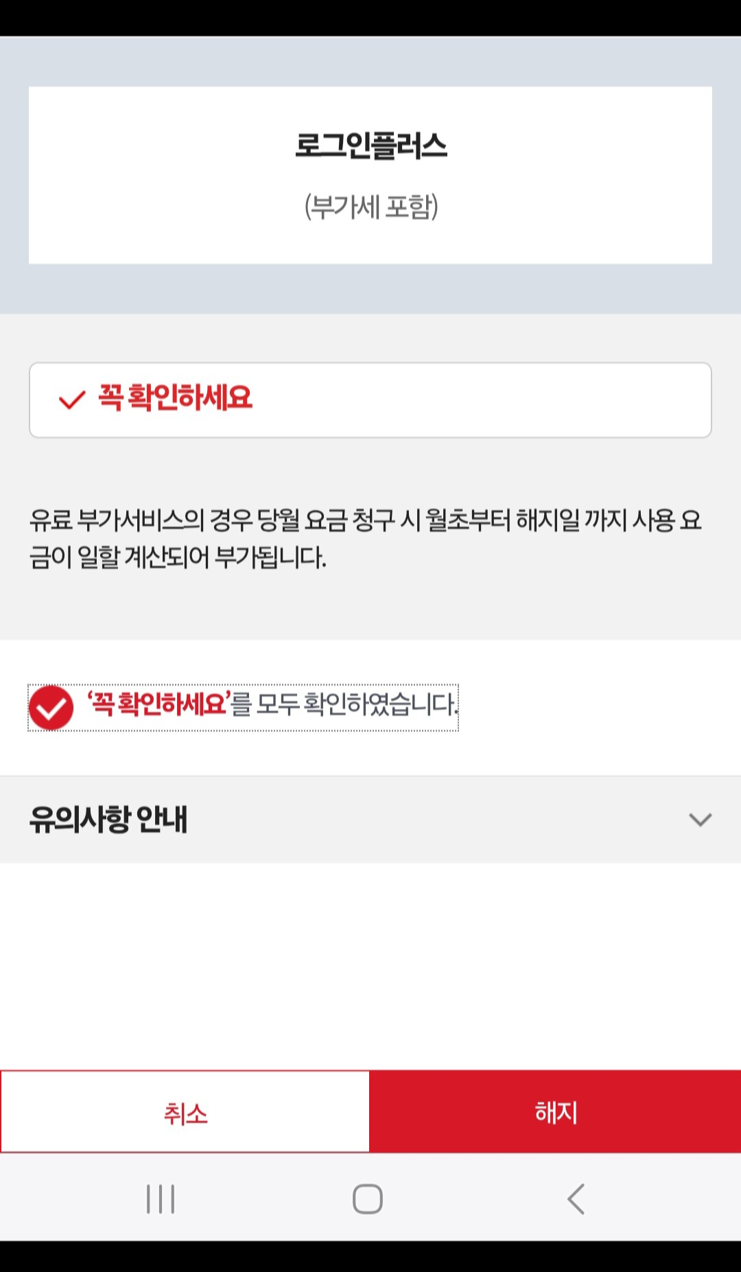 kt 로그인플러스 부가서비스 해지 방법