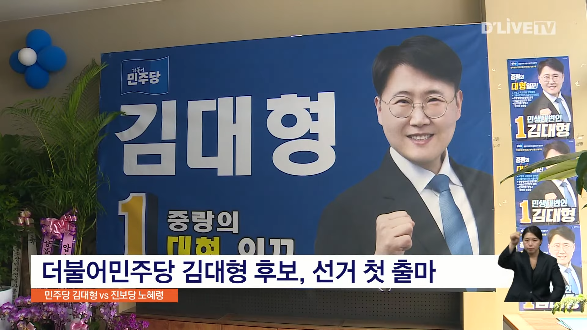 2025 중랑구 사전투표소 위치 후보자 정보