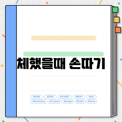 체했을때 손따기
