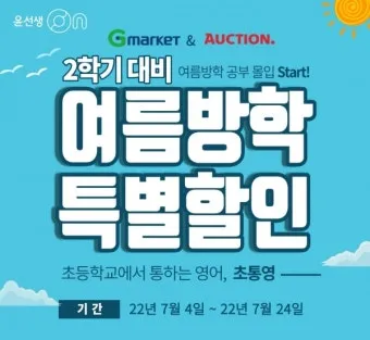 초등학교 여름방학기간 서울 부산 개학 2025년 경기도 대구 정보_8