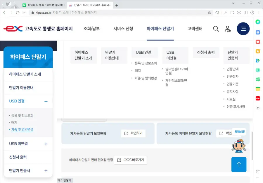 하아패스 단말기 종류