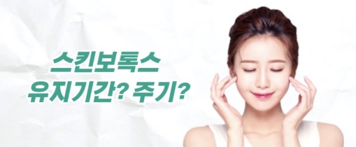 유지기간 주기 사진