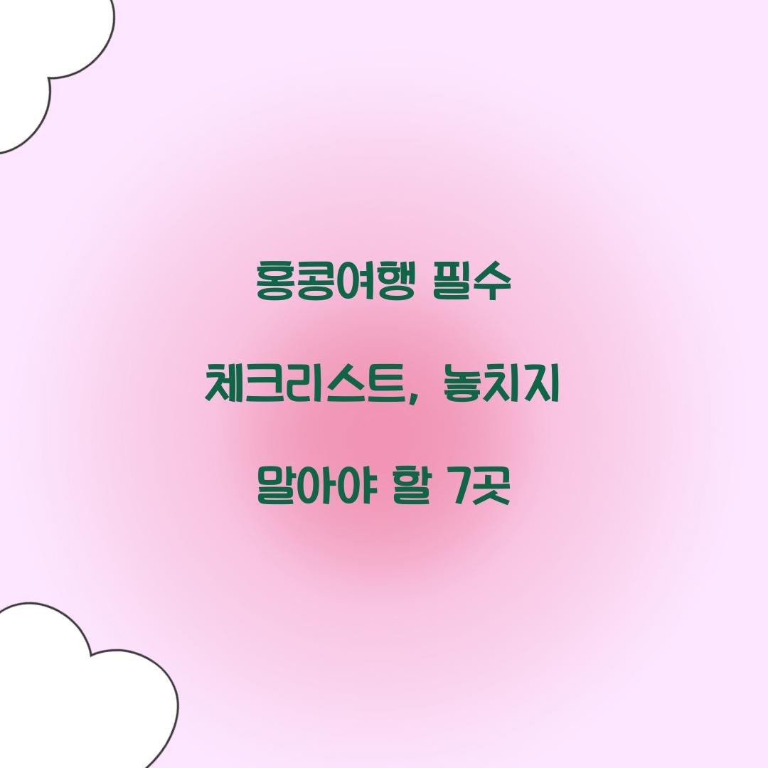홍콩여행