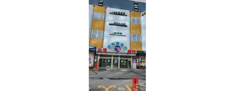 서울 영등포구 흙침대