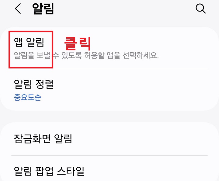 앱 알림 메뉴 클릭함