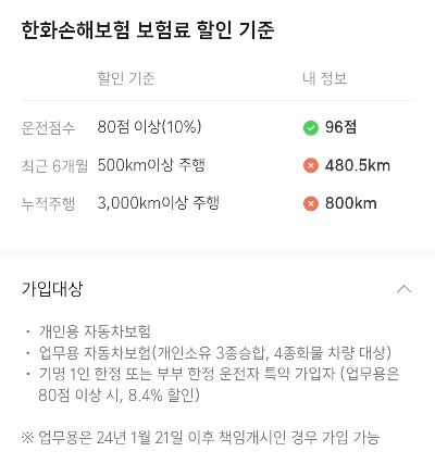 한화손해보험-티맵-보험할인