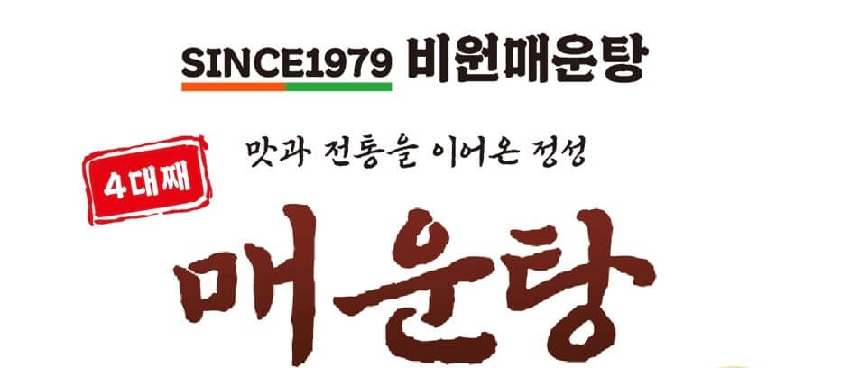 비원매운탕 관련사진