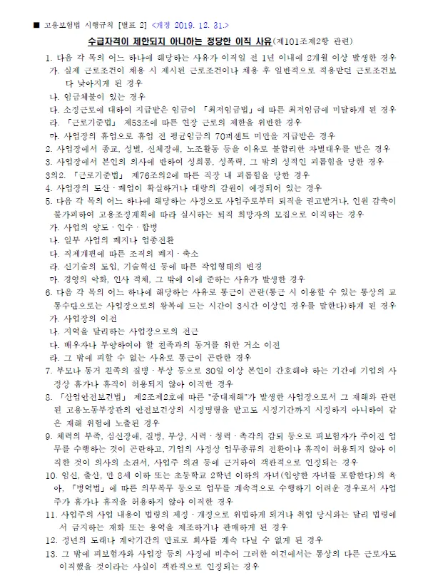 수급자격이 제한되지 아니한 이직 요건