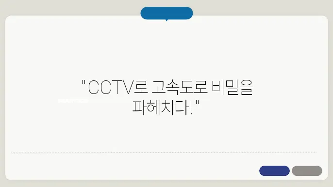 실시간 고속도로 교통상황 CCTV 정체구간 확인