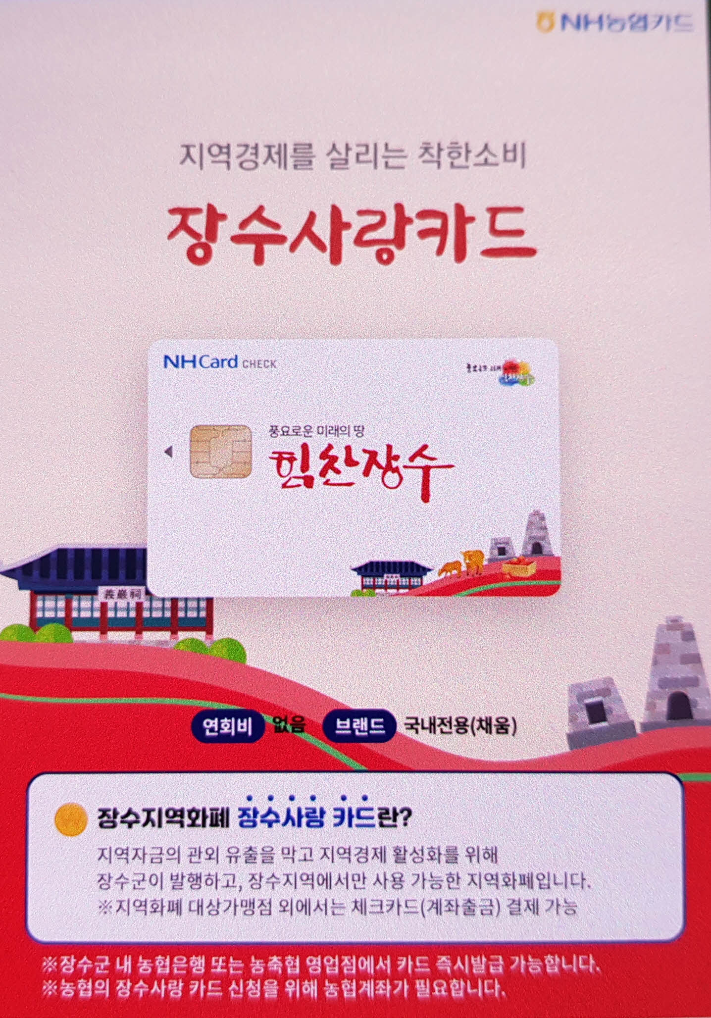 농협 장수사랑카드