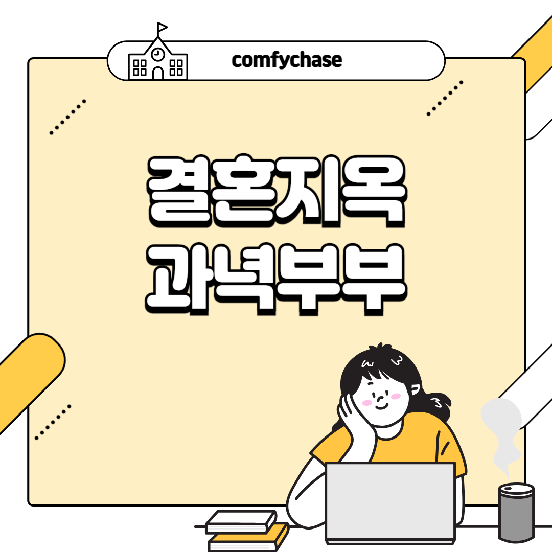 결혼지옥 과녁부부 재방송 바로보기 OTT 2