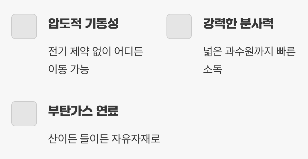 힘과 기동성&amp;#44; 야전사령관 &amp;#39;가스 연막기&amp;#39;