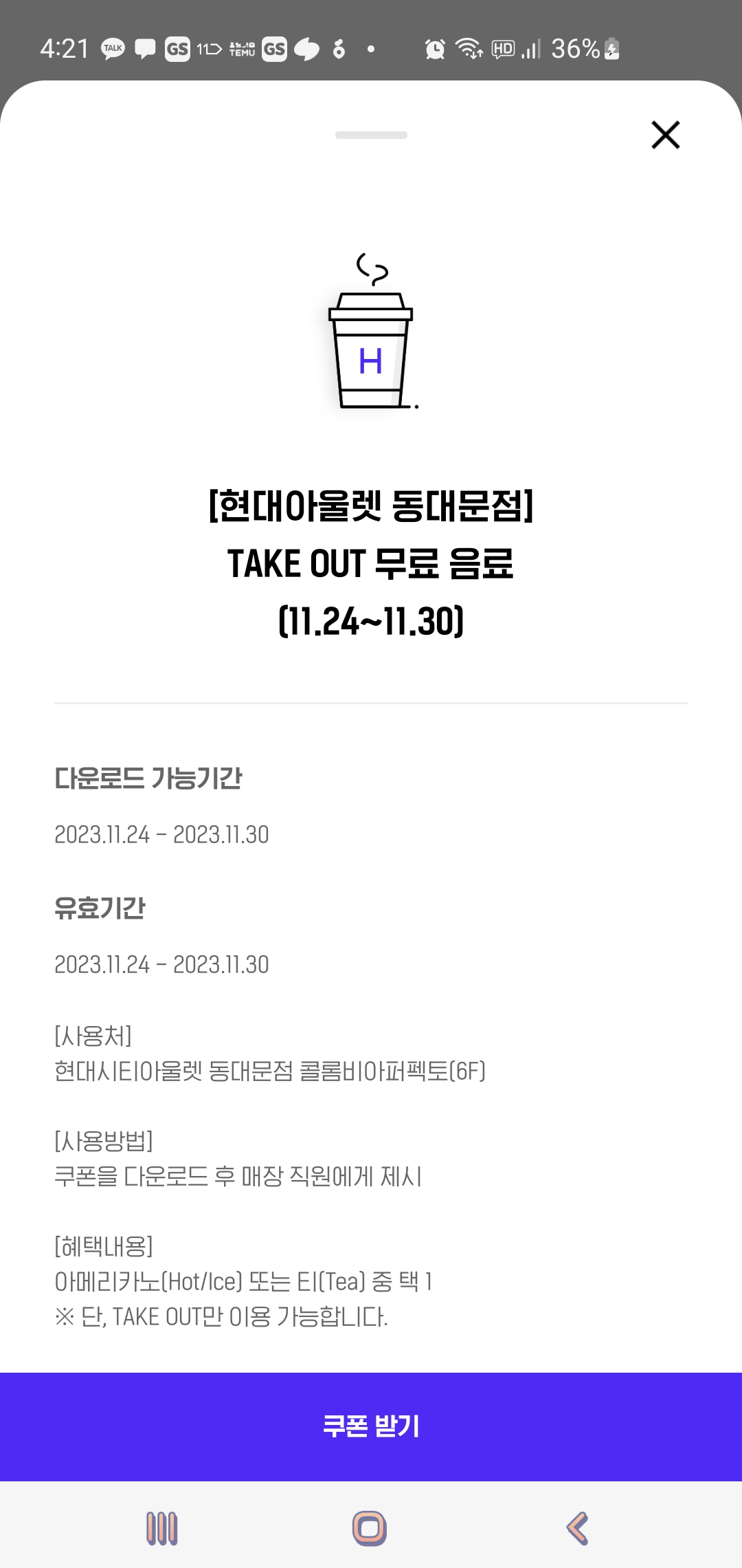 현대백화점 HPOINT 쿠폰모음 19