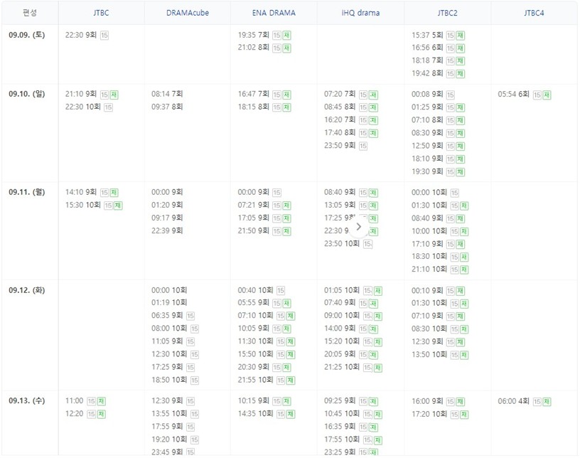 [실시간TV] 힙하게 9회 10회 다시보기 재방송 시간