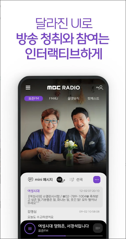mbc라디오 미니, MBC mini , 대한민국 대표 라디오 앱, FM4U, mbc 라디오 실시간듣기, mbc 라디오 편성표
