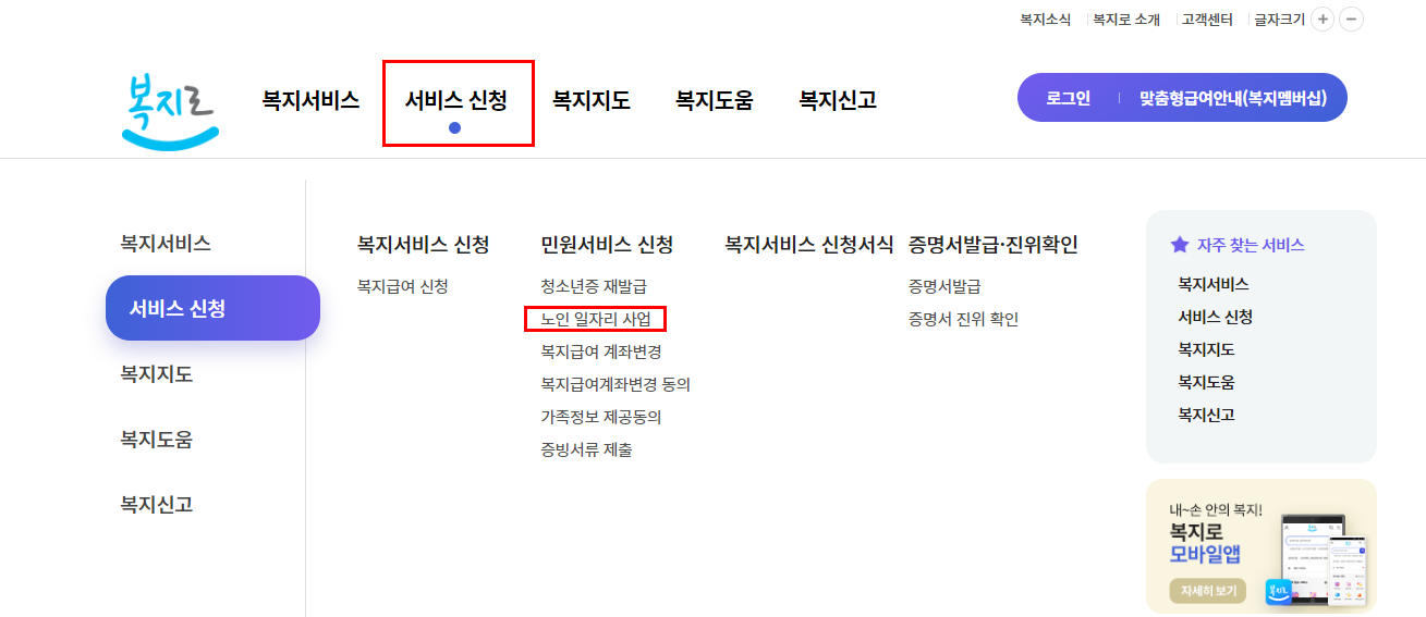 노인일자리 사업 신청방법 1