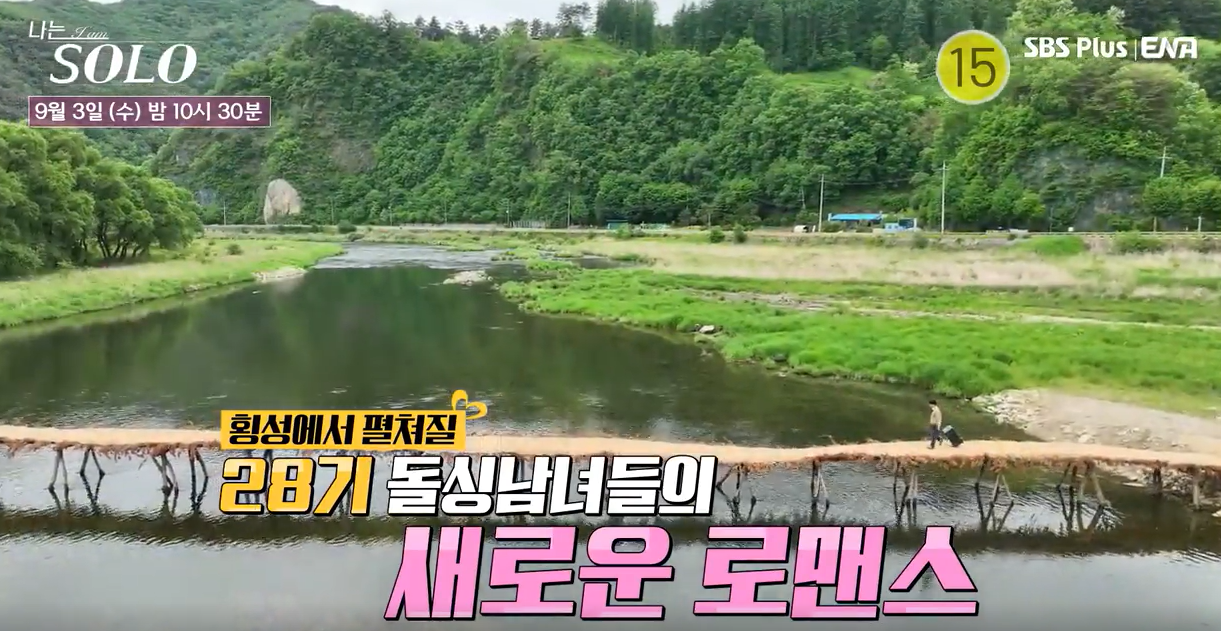 나는 솔로 28기 촬영지