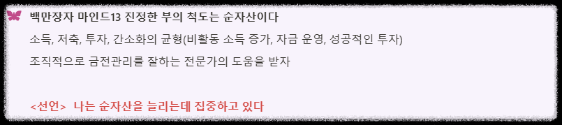 백만장자 시크릿 ❘ 부자의 뇌로 전환하라~ 부를 끌어당기는 17가지 매뉴얼 김교수 김익한 백만장자마인드 돈공부 마인드셋 부의 지름길