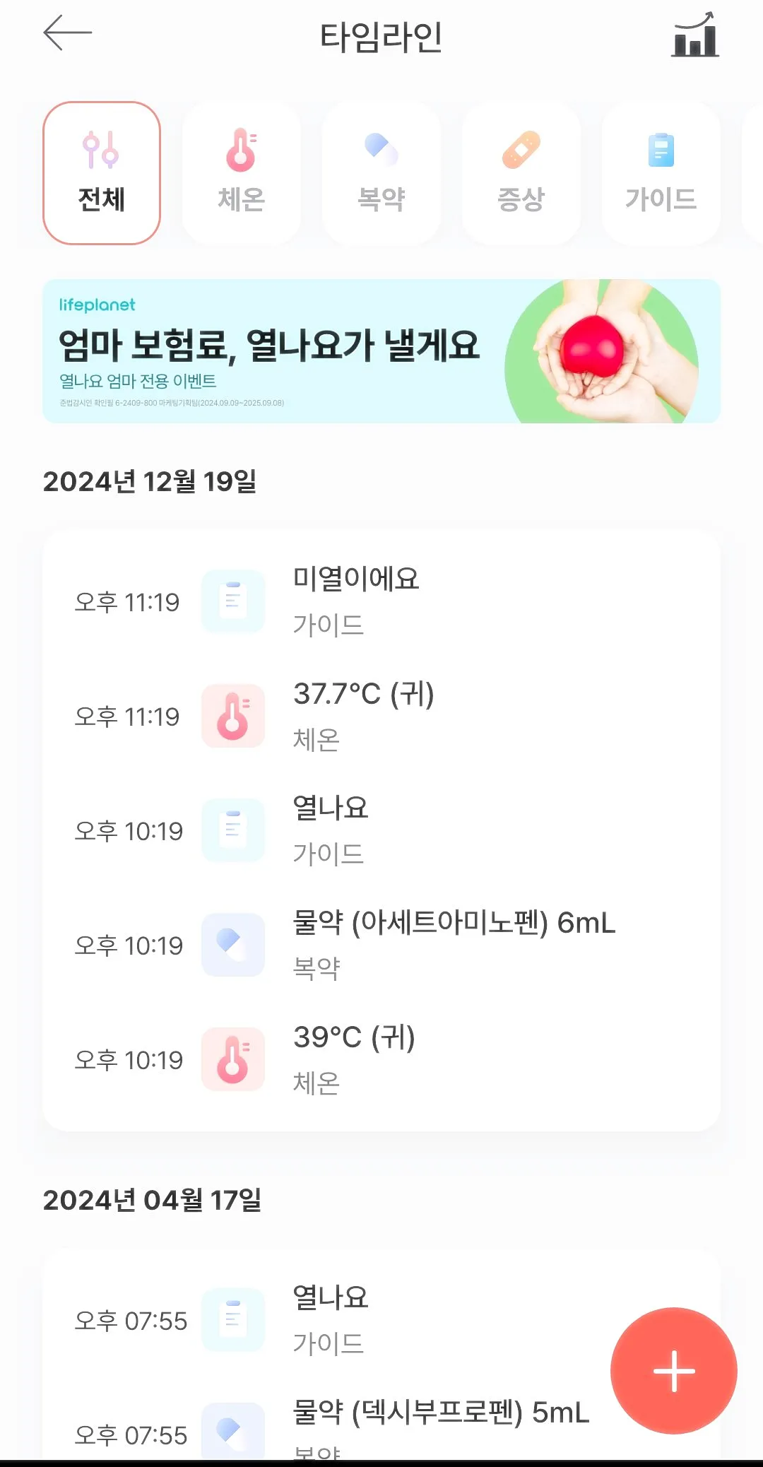 열나요-어플-타임라인
