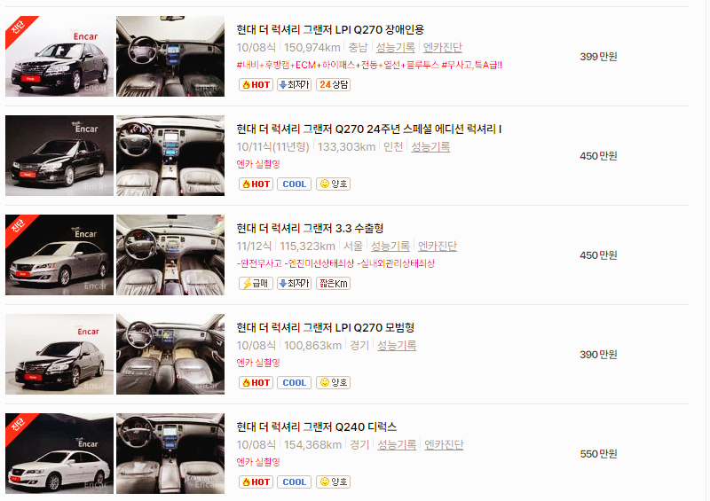 현대 그랜저 중고차 가격 시세표 24년 10월