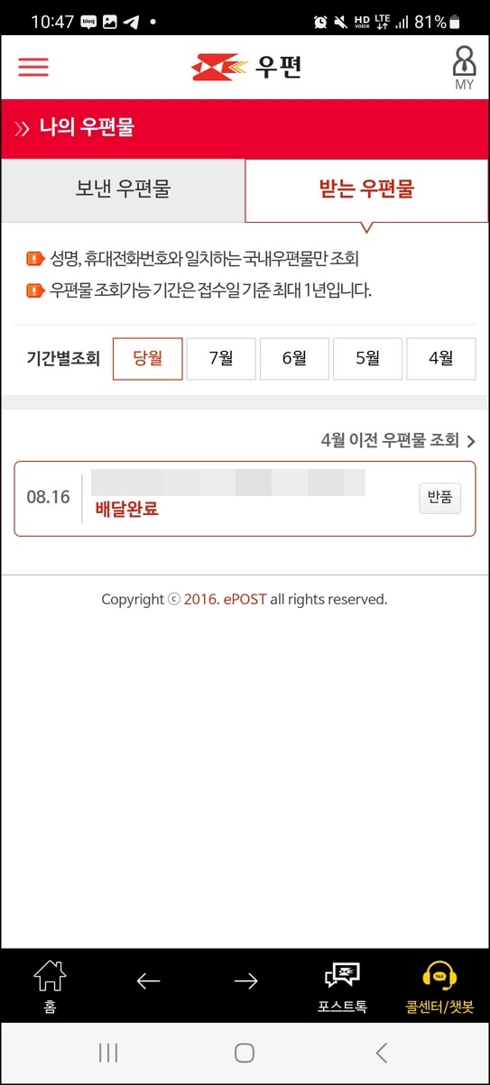 우체국 택배 조회