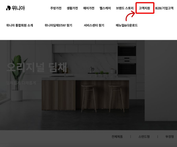 위니아 고객지원 클릭