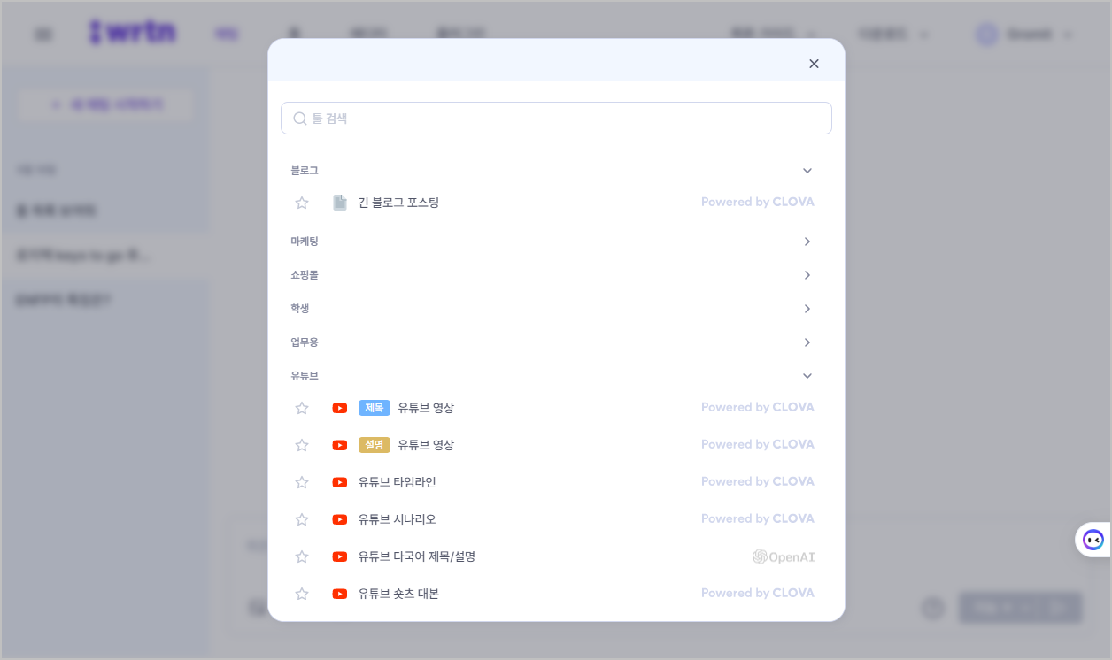 뤼튼 툴 목록