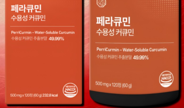 수용성 커큐민