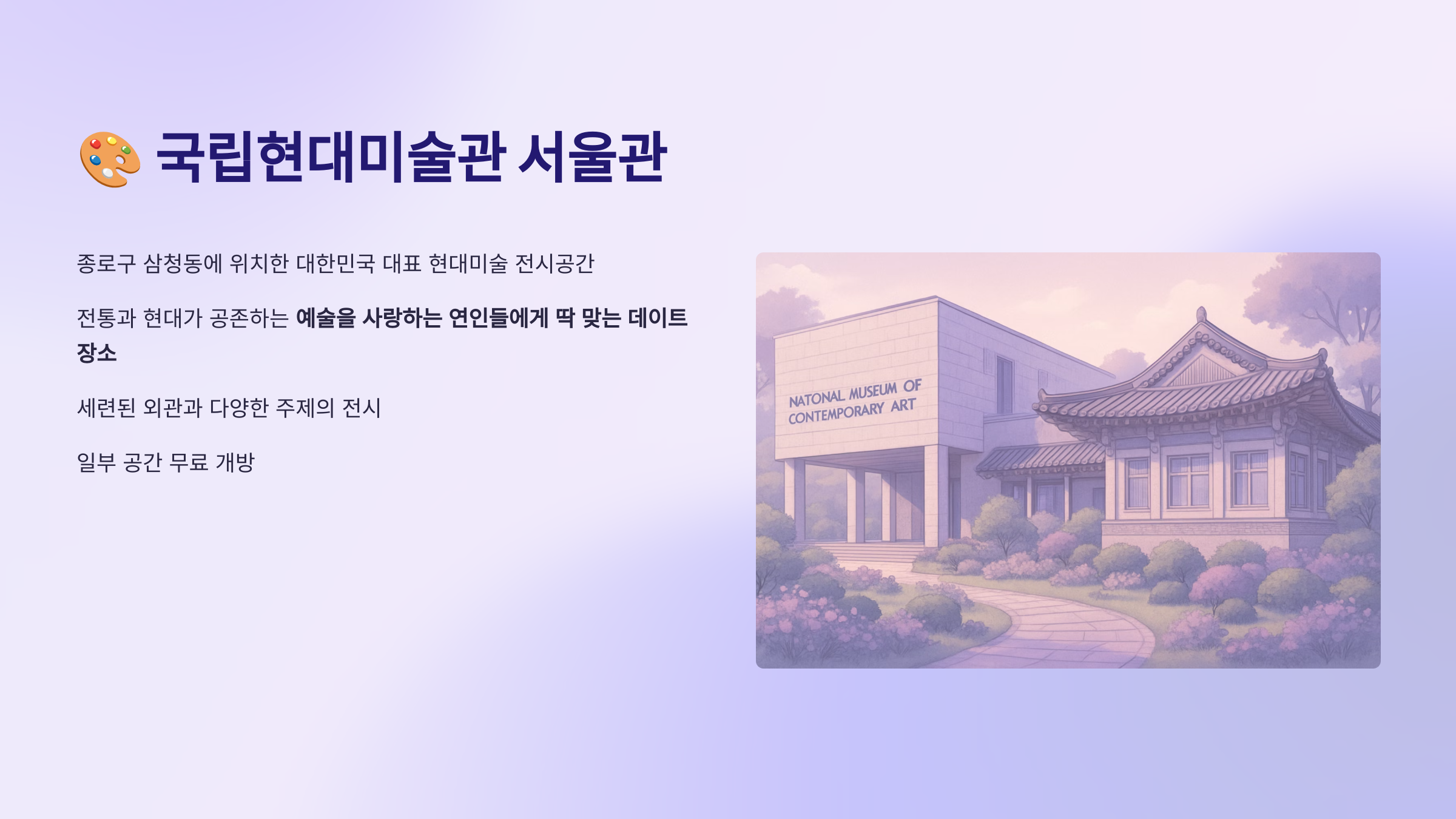 국립현대미술관-서울관-02