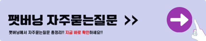 팻버닝 자주묻는질문