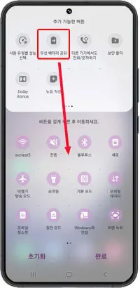 무선 배터리 공유 버튼이 보이지 않는 경우