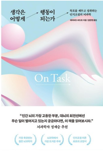 생각은 어떻게 행동이 되는가