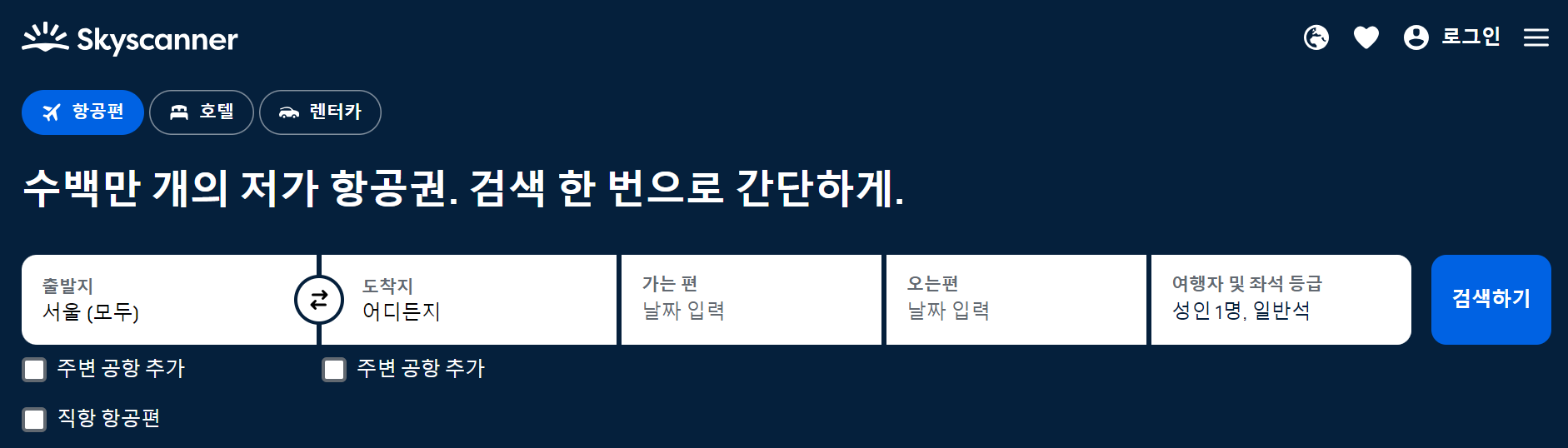 스카이스캐너 everywhere