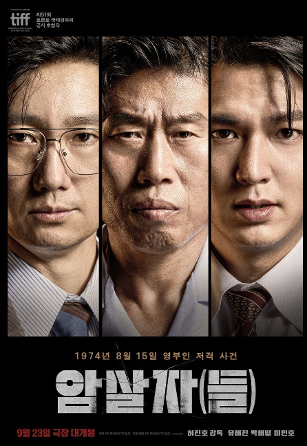 암살자들 영화 포스터