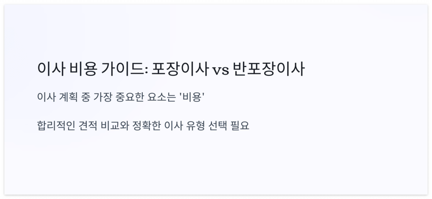 반포장-이사-포장-이사-비교