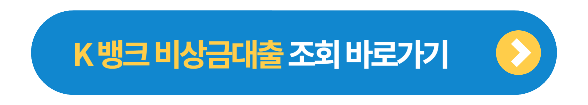 케이뱅크 비상금대출