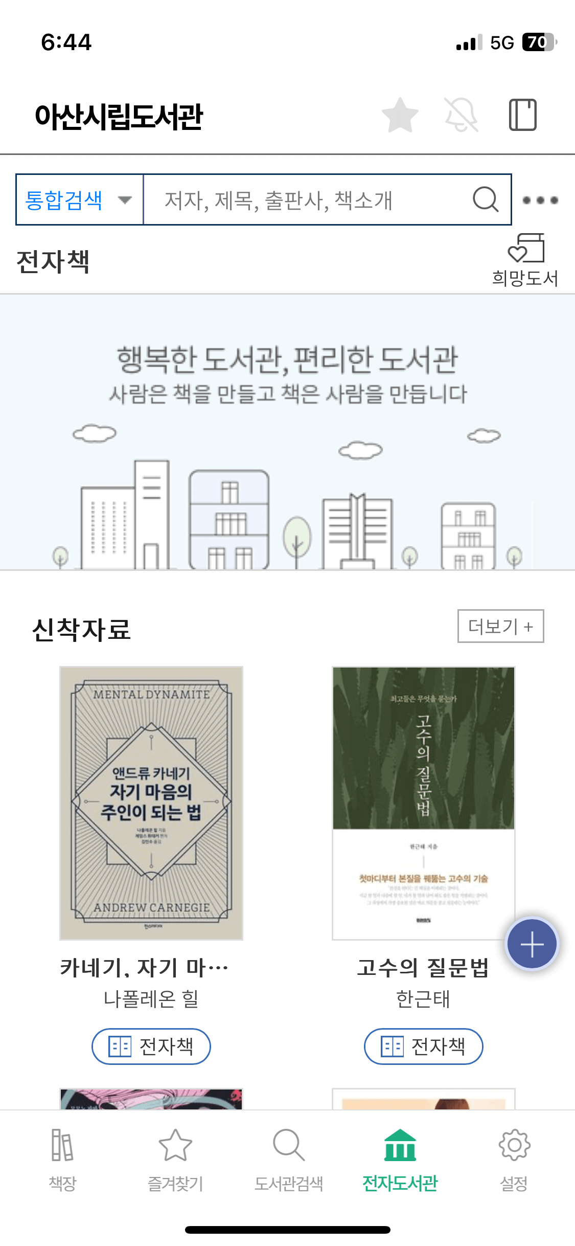 교보문고 전자도서관 이용 방법4