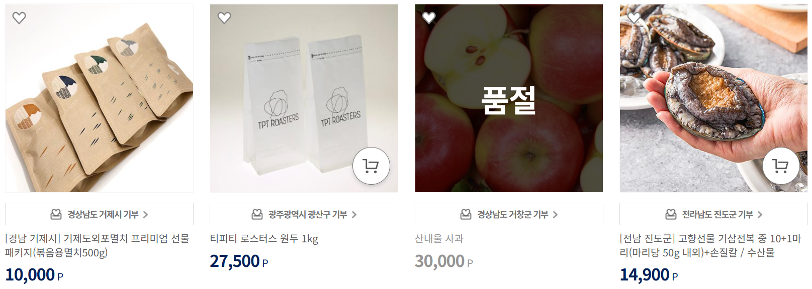 고향사랑e음-3만원이하-답례품