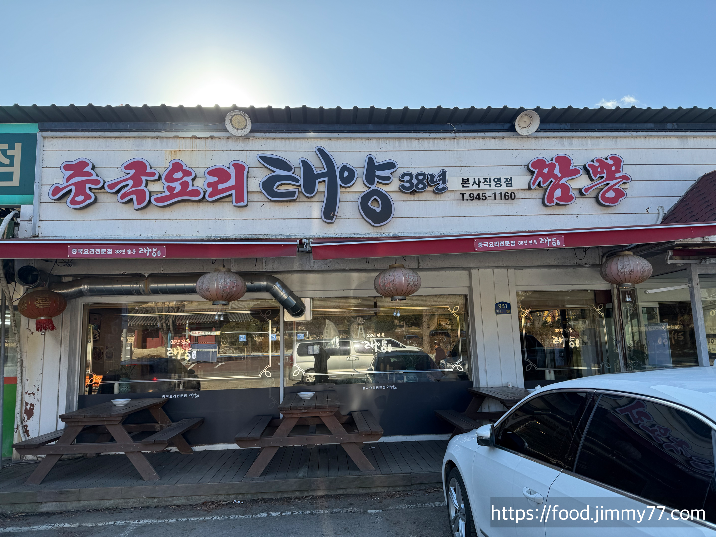 태양 중화요리