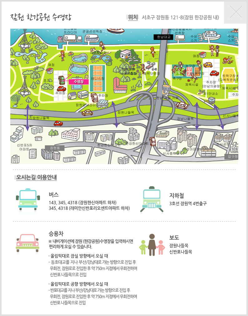 한강 수영장