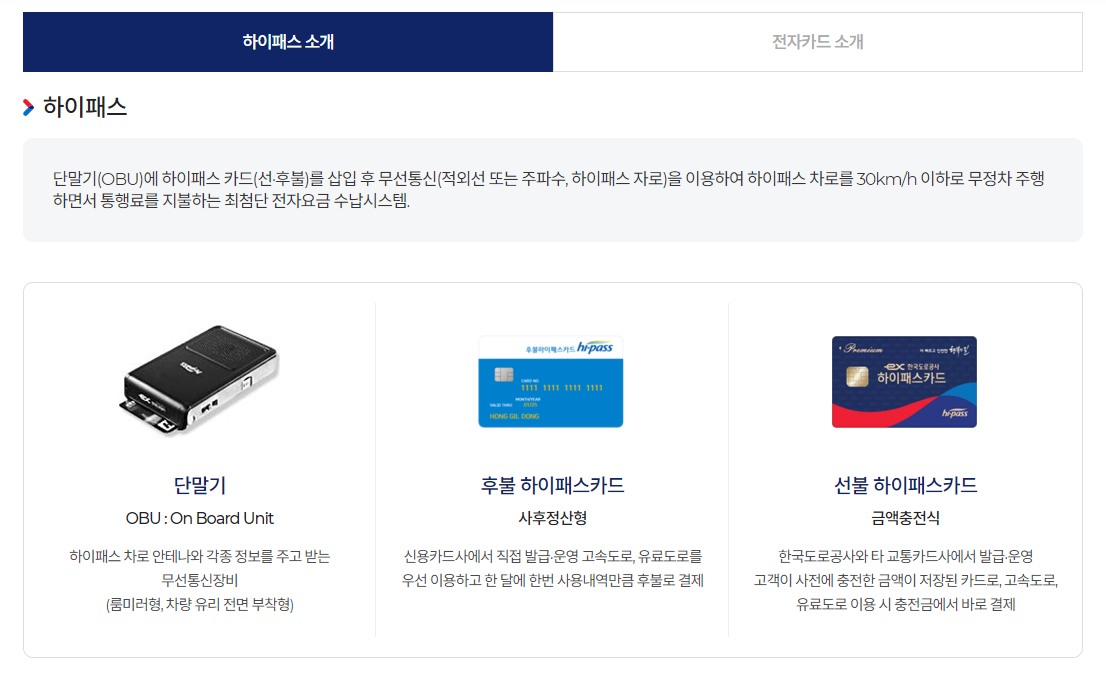 후불-하이패스-선불-하이패스-설명페이지