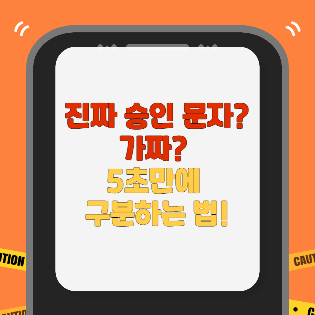 대출 승인 문자