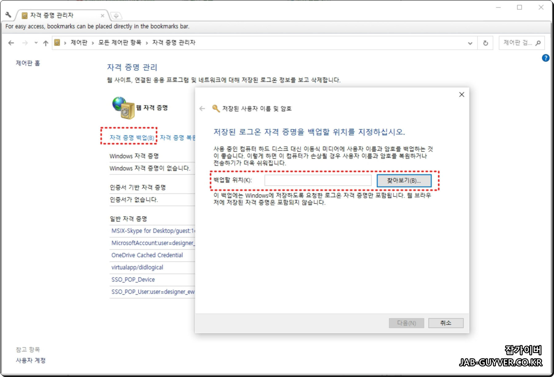 Windows 자격 증명 사용자 이름 암호 입력 및 저장