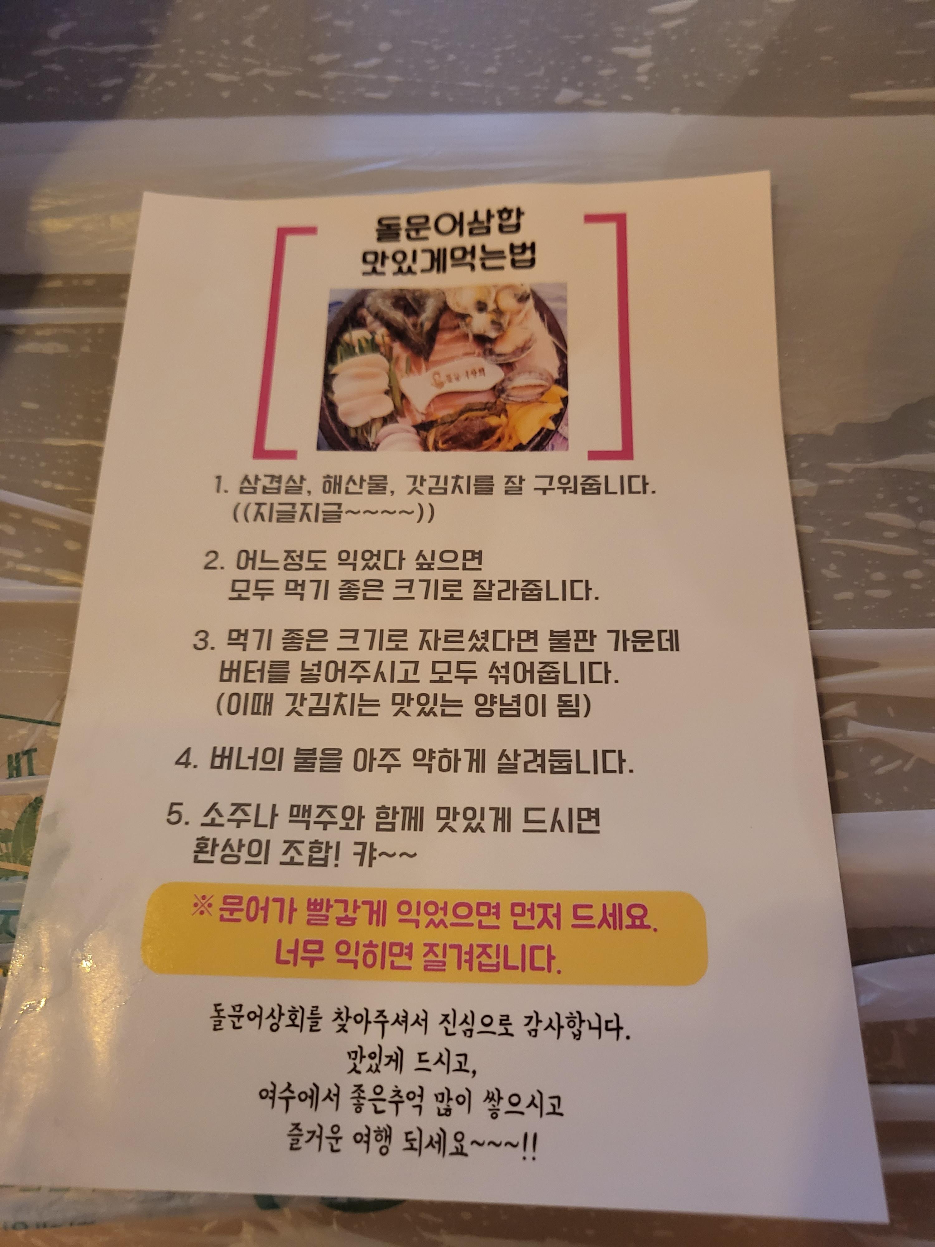 돌문어삼합 맛있게 먹는 법이 적힌 전단지