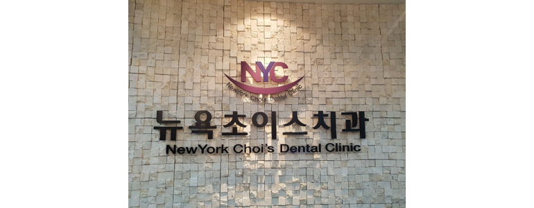 부산 연제구 틀니 병원