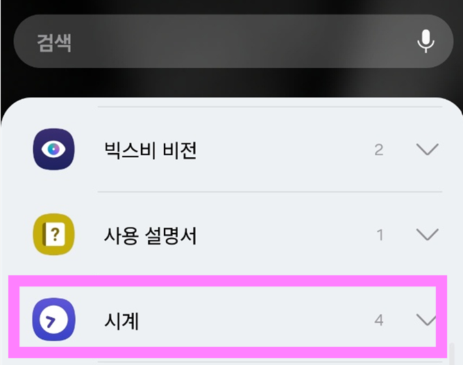 방법 3: 시계 위젯 찾기