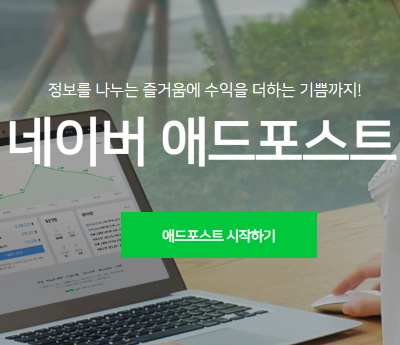 애드포스트 화면