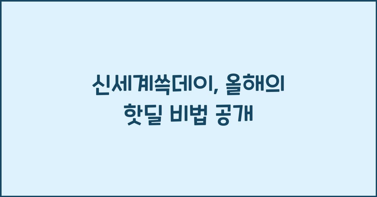 신세계쓱데이