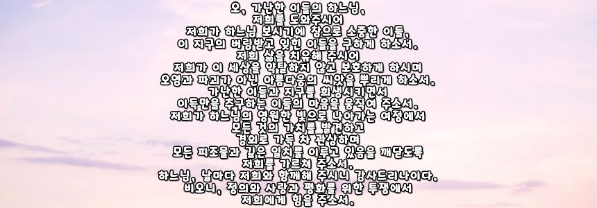 가톨릭 우리의 지구를 위한 기도